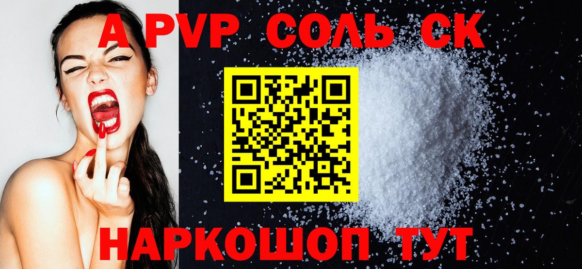 A-PVP кристаллы Узловая