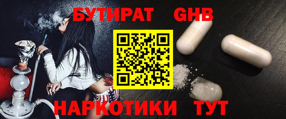 Бутират 99% Узловая