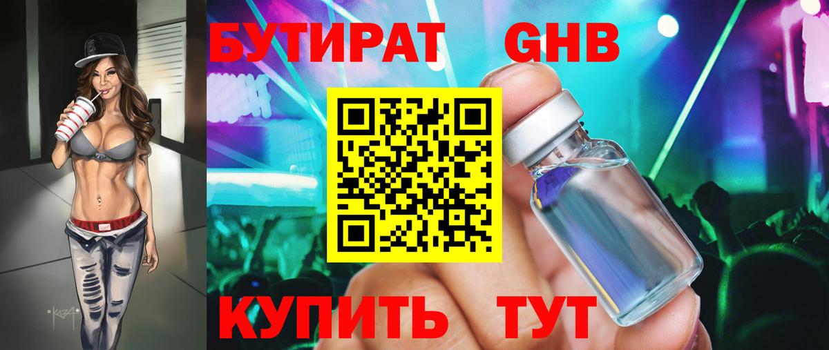 Бутират  БУТИРАТ 1.4BDO  Вход с VPN  Узловая 