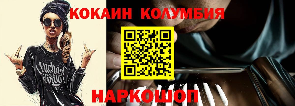 Кокаин Колумбийский Узловая