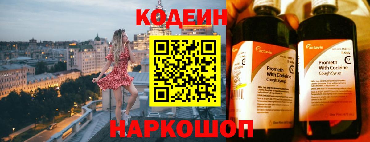 Кодеин напиток Lean (лин)  Вход с VPN  Узловая  Codein Purple Drank 