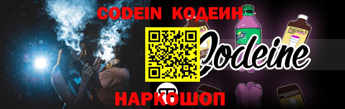 Кодеин напиток Lean (лин) Узловая