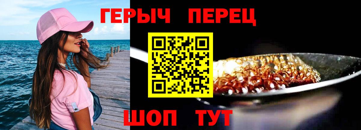 ГЕРОИН хмурый Узловая