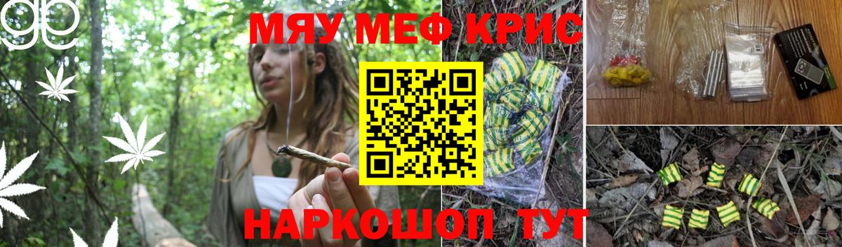 МЕФ кристаллы  Мефедрон  Узловая  МЯУ-МЯУ  Меф кристаллы  Вход с VPN 