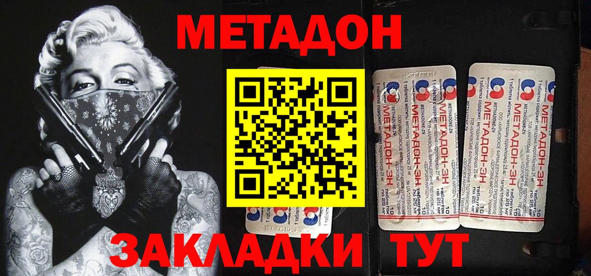 Узловая  МЕТАДОН methadone  Вход с VPN  МЕТАДОН белоснежный 