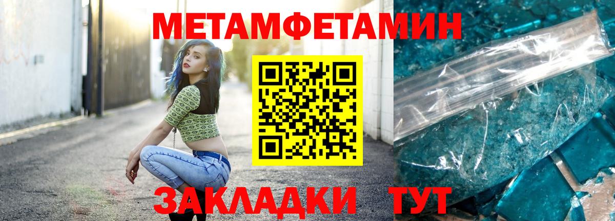 МЕТАМФЕТАМИН кристалл Узловая